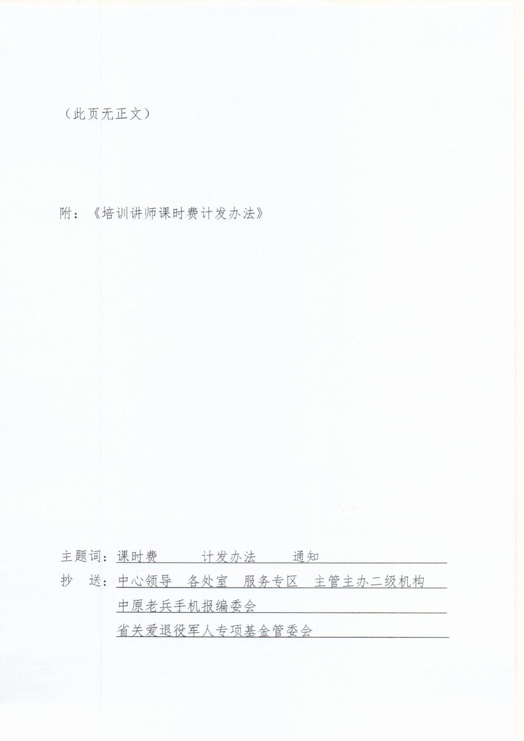 培训教师课时费计发办法0002.jpg