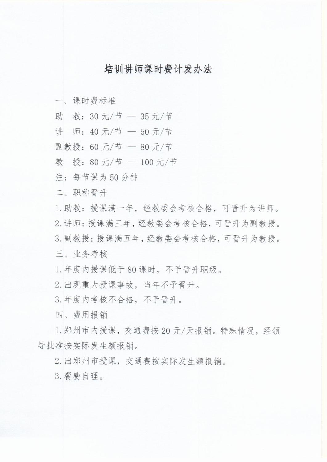 培训教师课时费计发办法0003.jpg