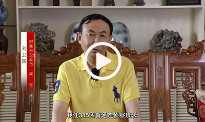 老兵口述历史2024年第49期
